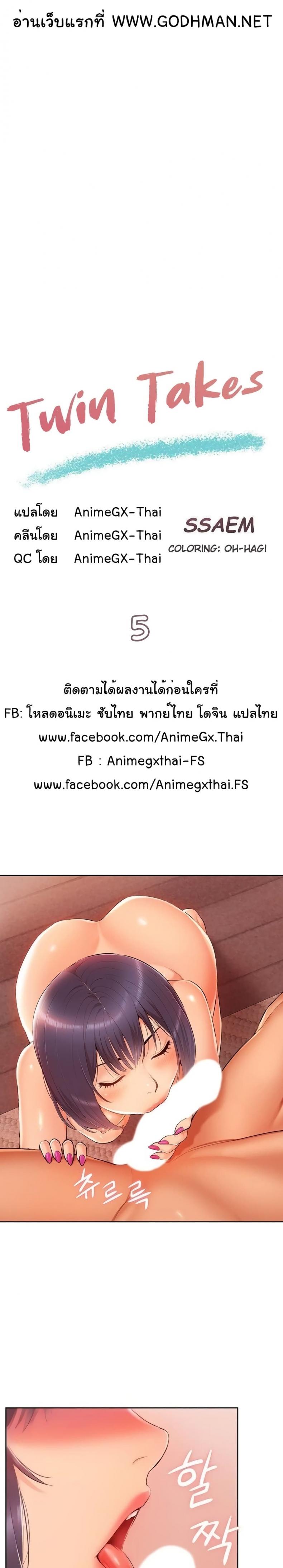 Twin Takes - หน้า 2