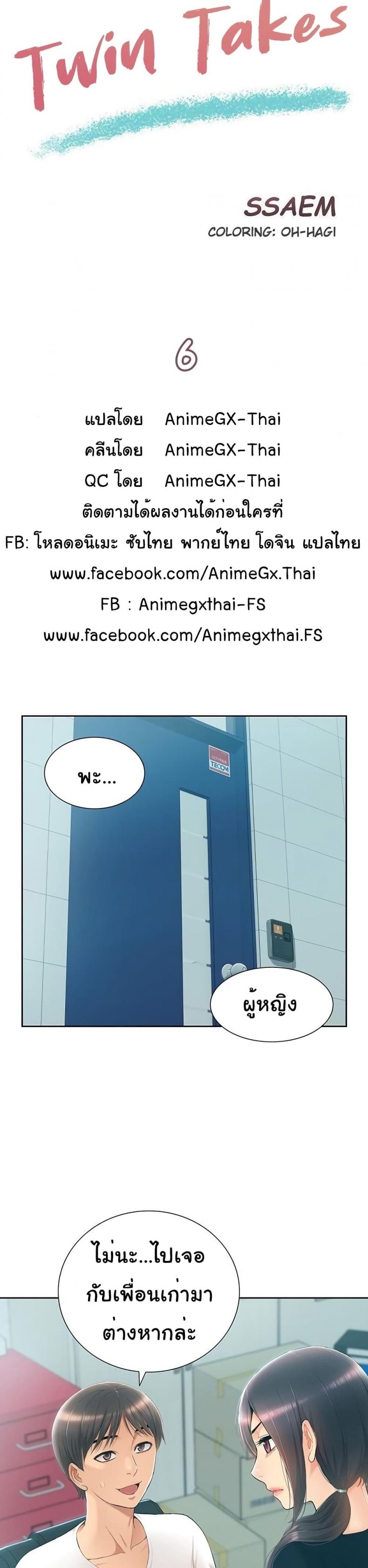 Twin Takes - หน้า 2