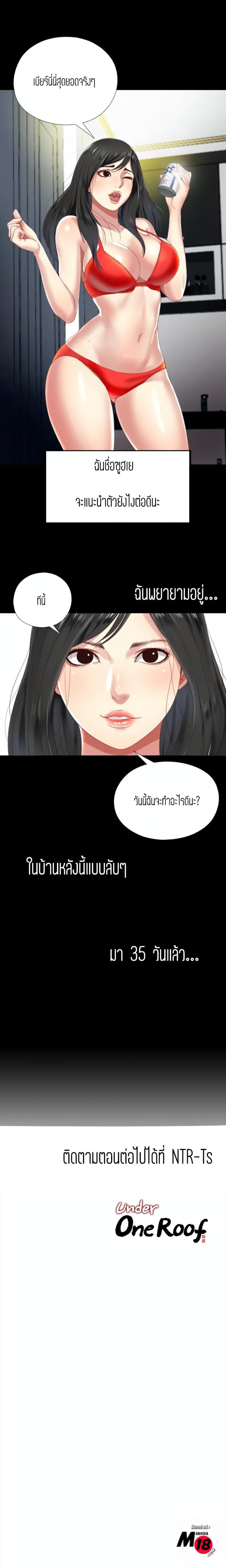 Under One Roof - หน้า 17