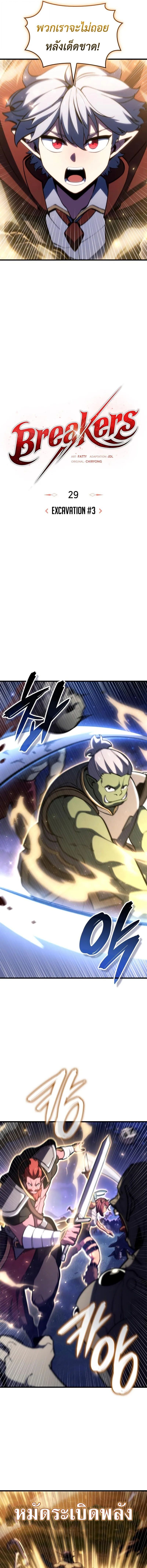 Breakers - หน้า 7
