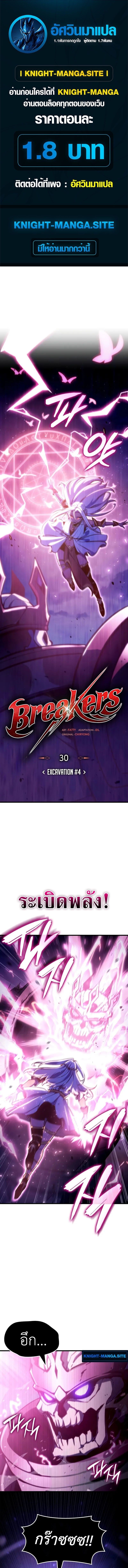 Breakers - หน้า 1