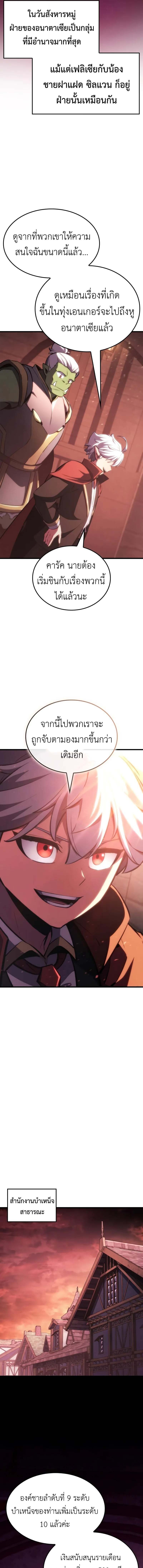 Breakers - หน้า 7