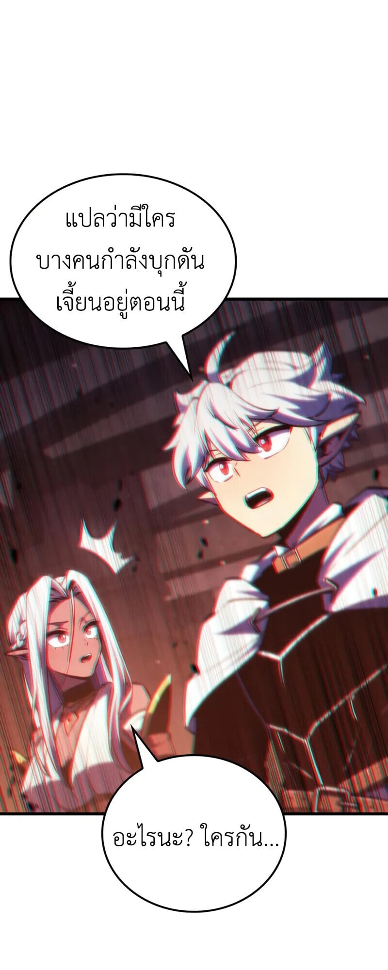 Breakers - หน้า 25