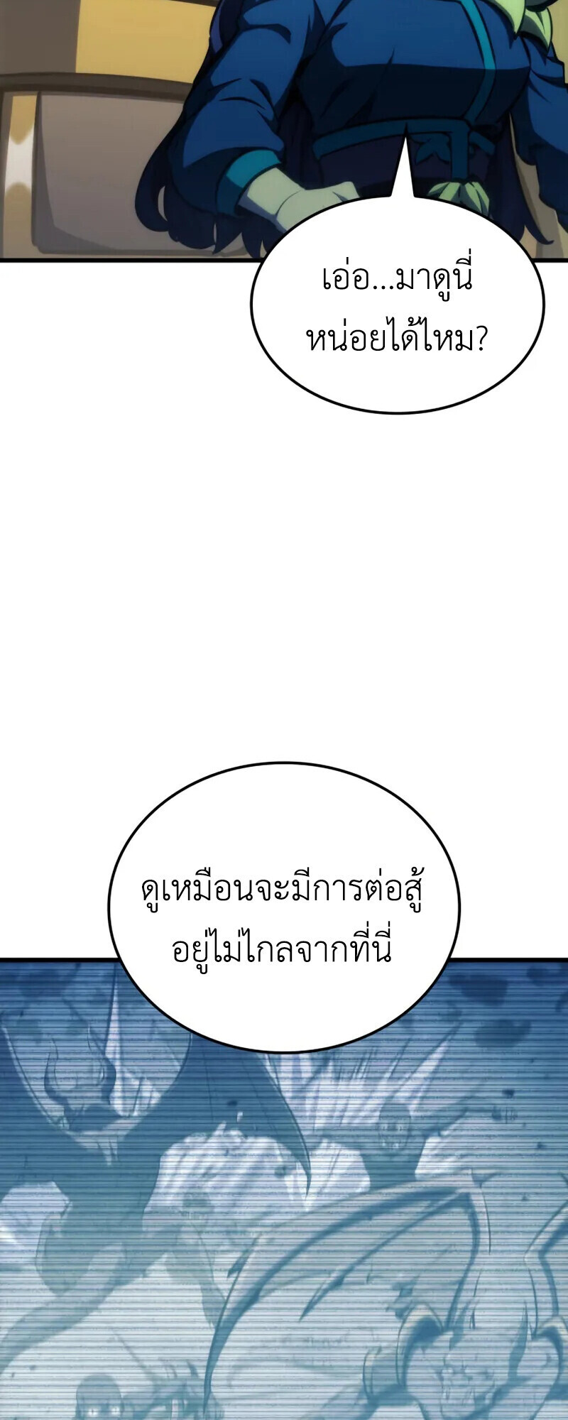 Breakers - หน้า 53