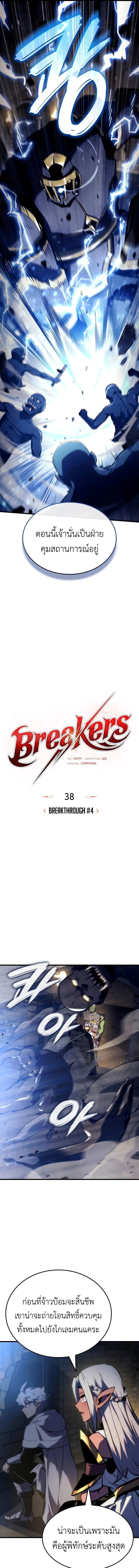 Breakers - หน้า 5