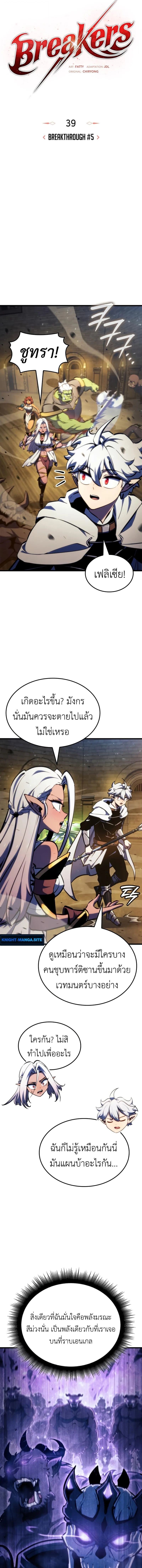 Breakers - หน้า 7
