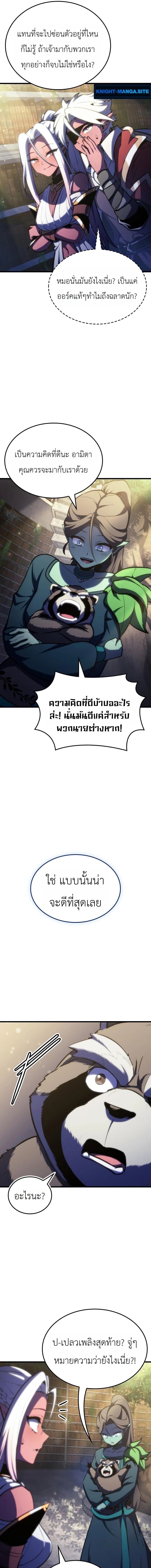 Breakers - หน้า 9