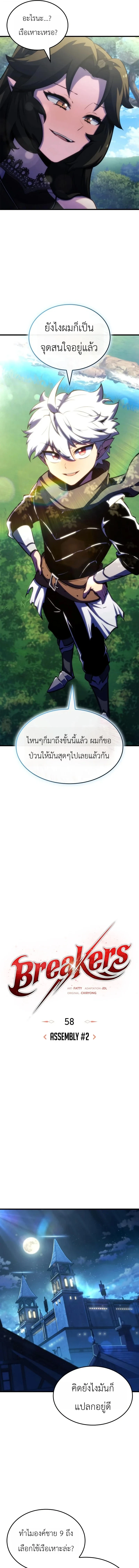 Breakers - หน้า 5