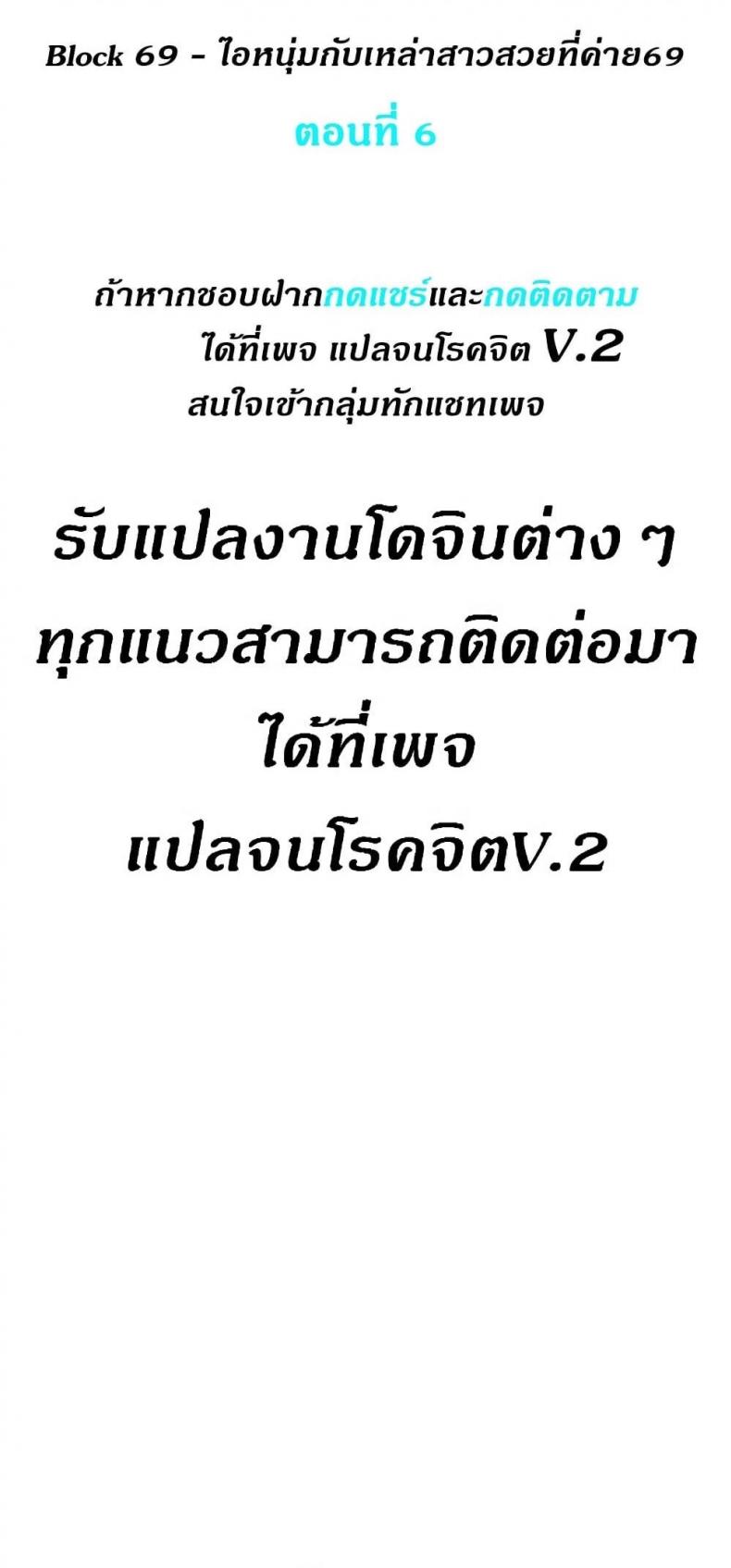 Block 69 - หน้า 1