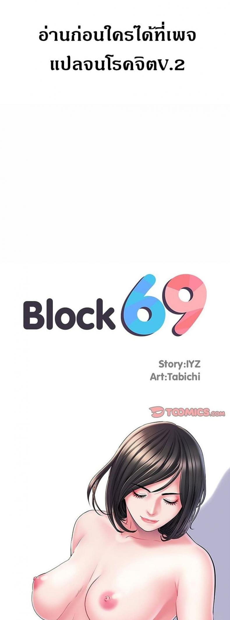 Block 69 - หน้า 2