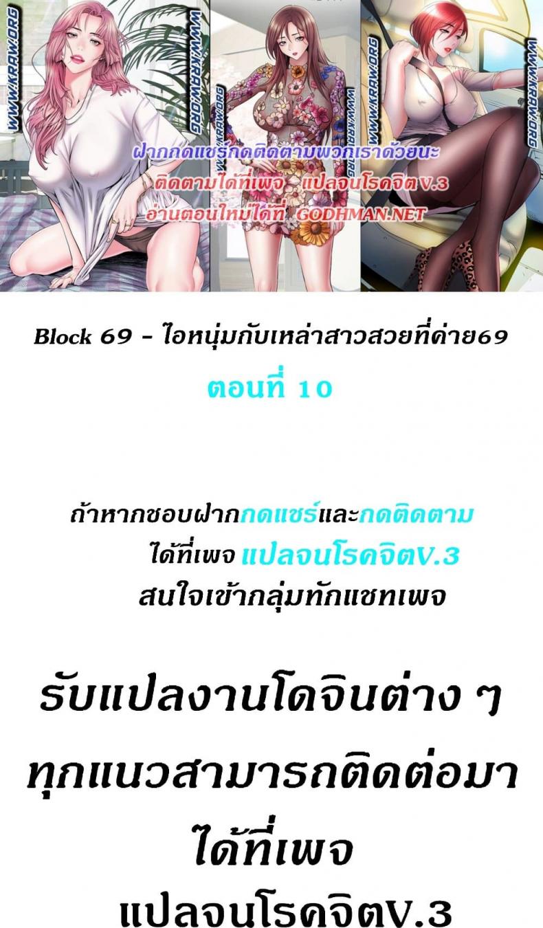 Block 69 - หน้า 1