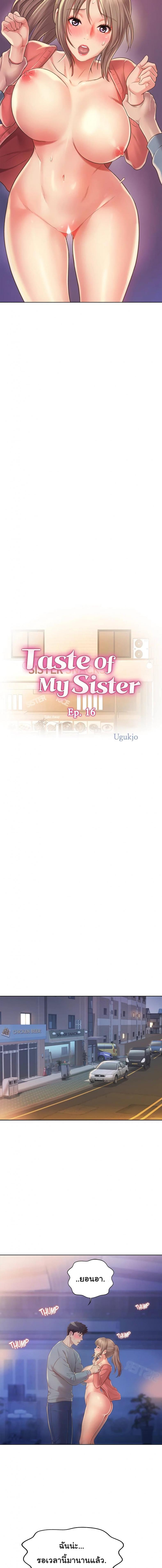 Noona’s Taste - หน้า 2