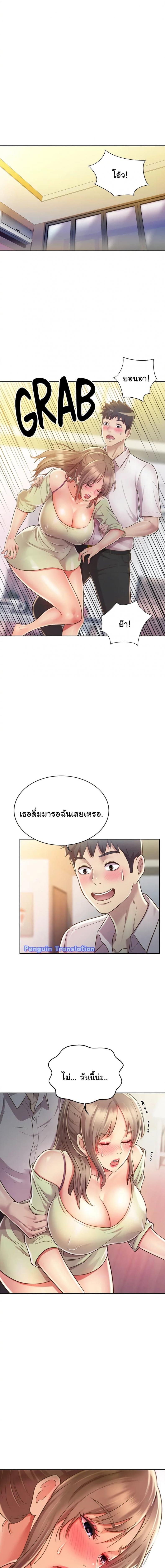 Noona’s Taste - หน้า 8