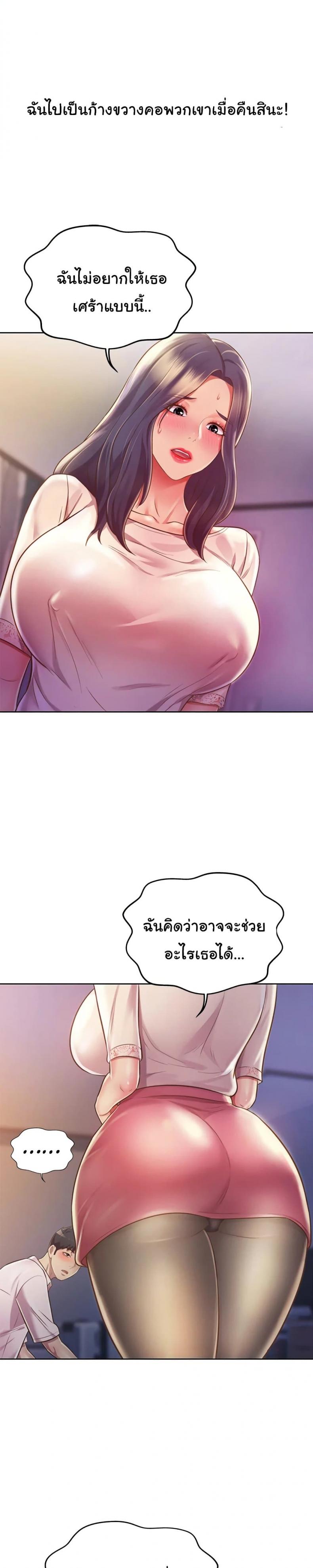 Noona’s Taste - หน้า 3
