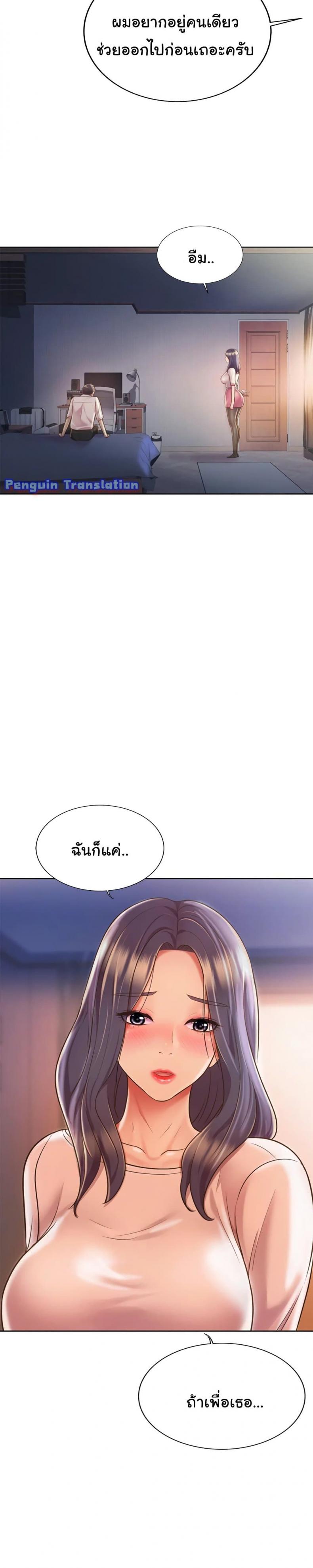 Noona’s Taste - หน้า 5
