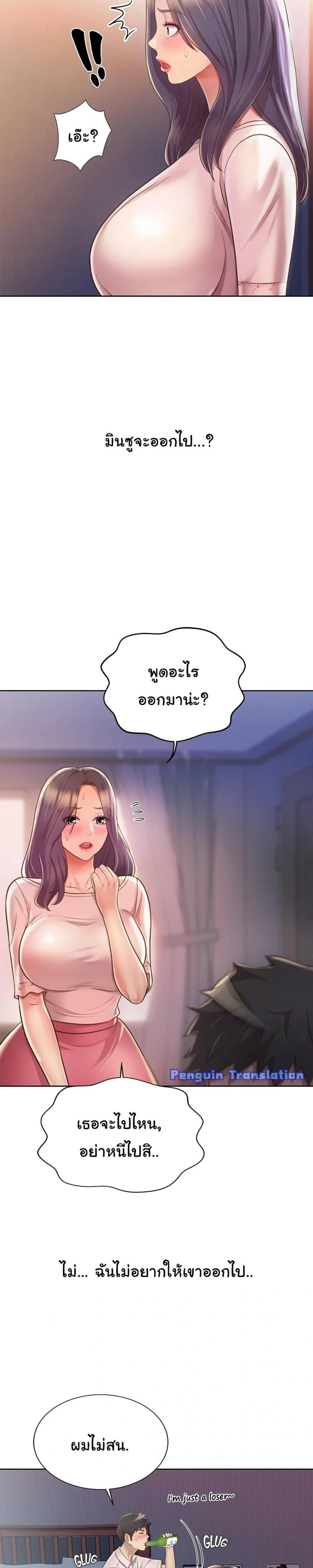 Noona’s Taste - หน้า 8