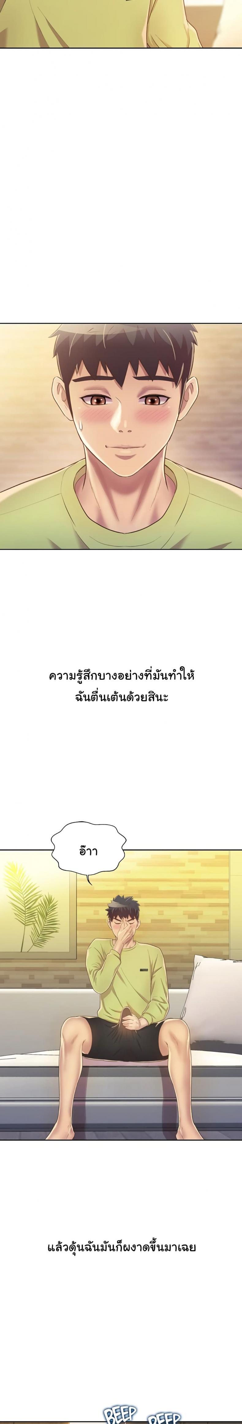Noona’s Taste - หน้า 23