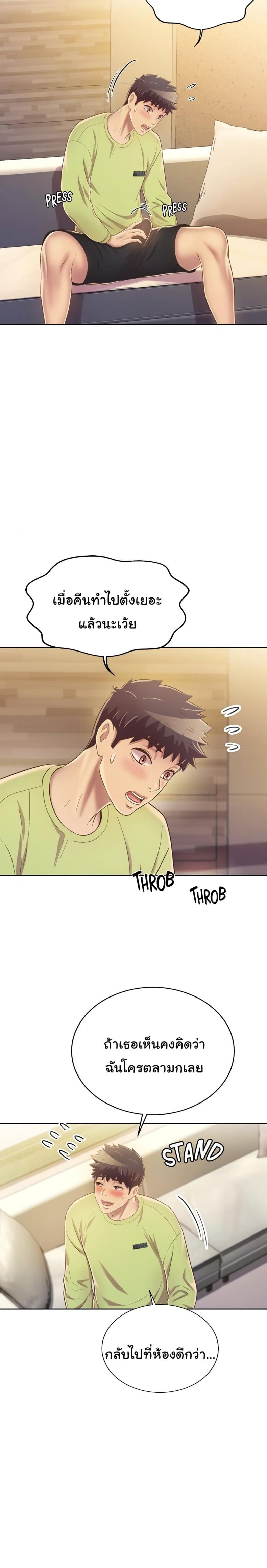 Noona’s Taste - หน้า 25