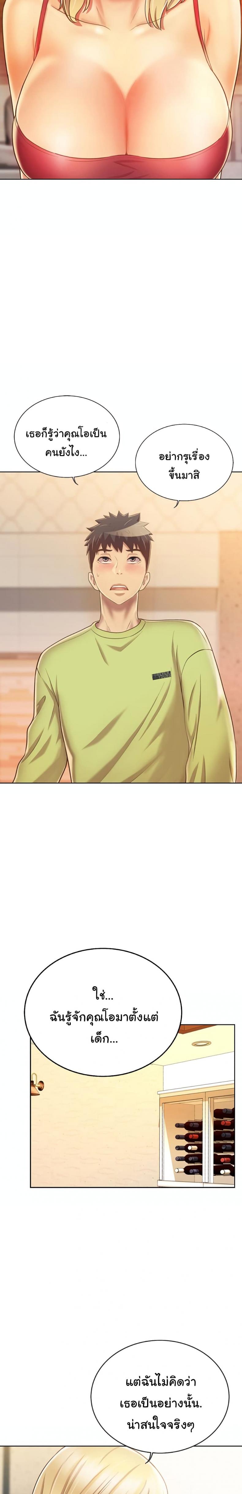 Noona’s Taste - หน้า 3