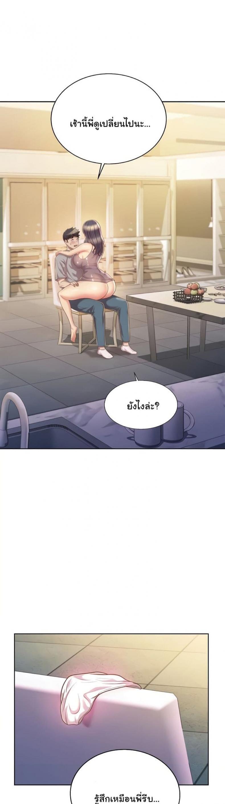 Noona’s Taste - หน้า 3
