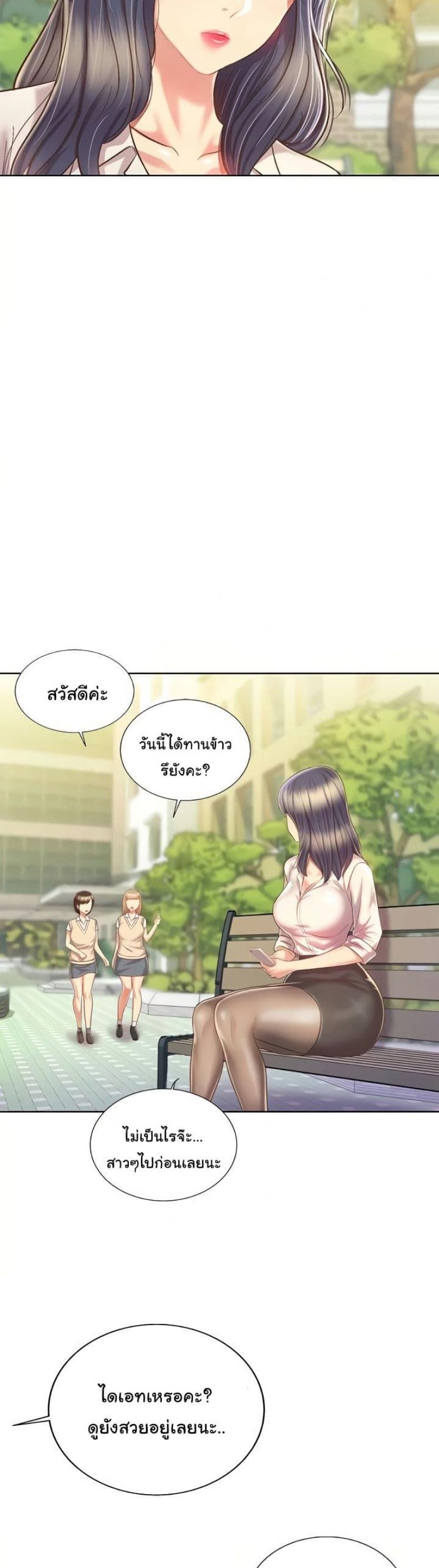 Noona’s Taste - หน้า 33