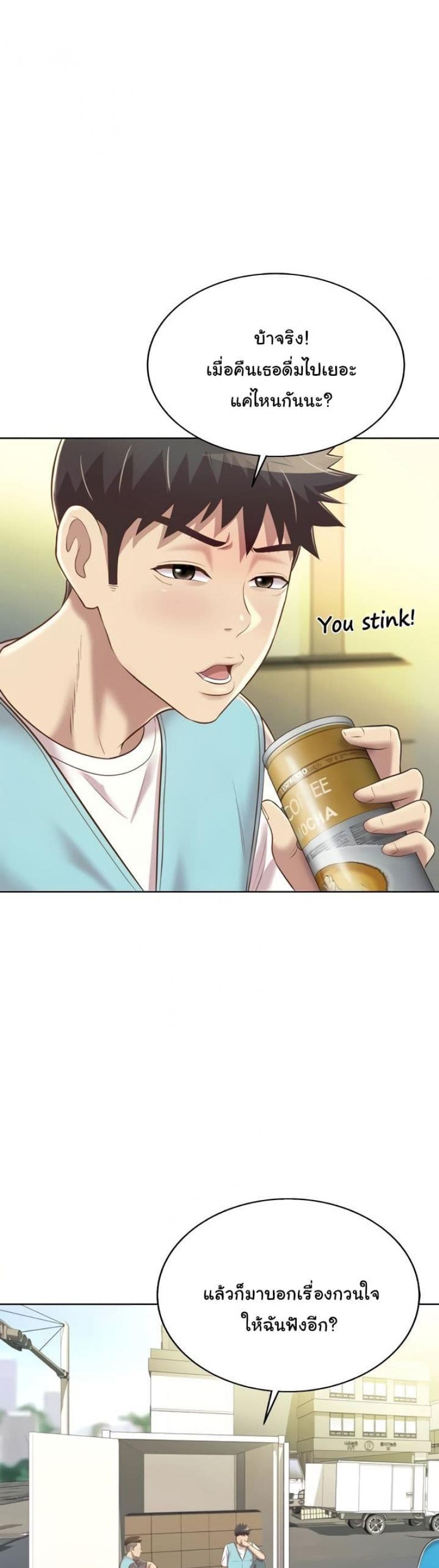 Noona’s Taste - หน้า 39
