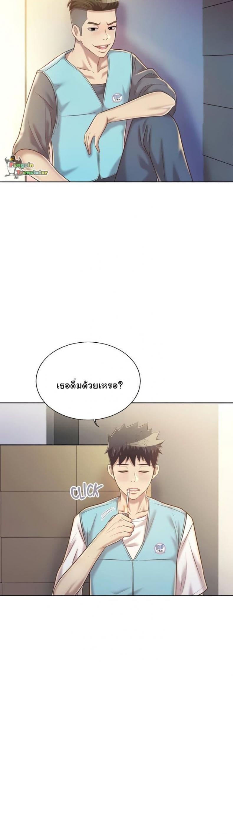 Noona’s Taste - หน้า 41