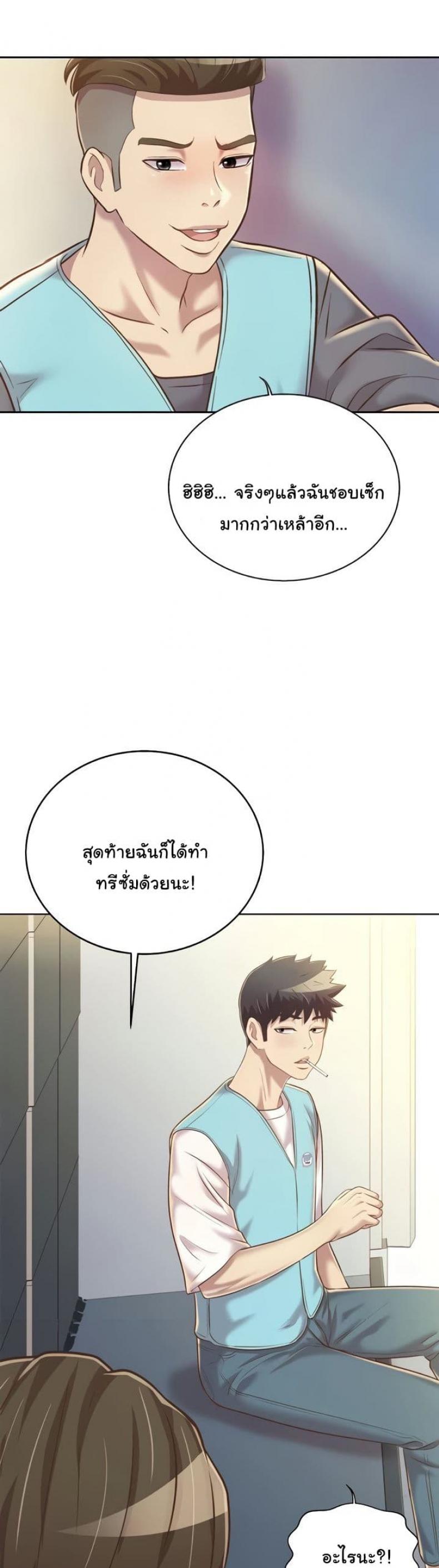Noona’s Taste - หน้า 42