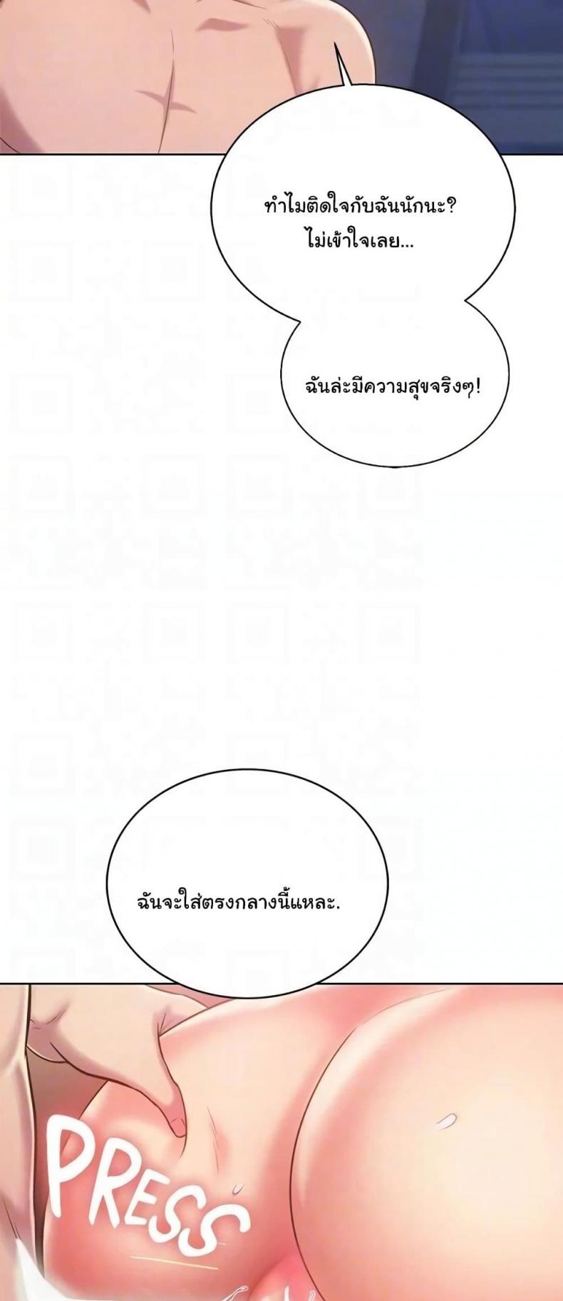 Noona’s Taste - หน้า 36