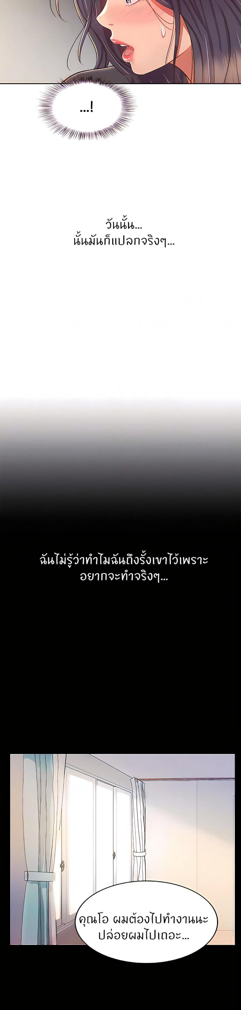 Noona’s Taste - หน้า 9
