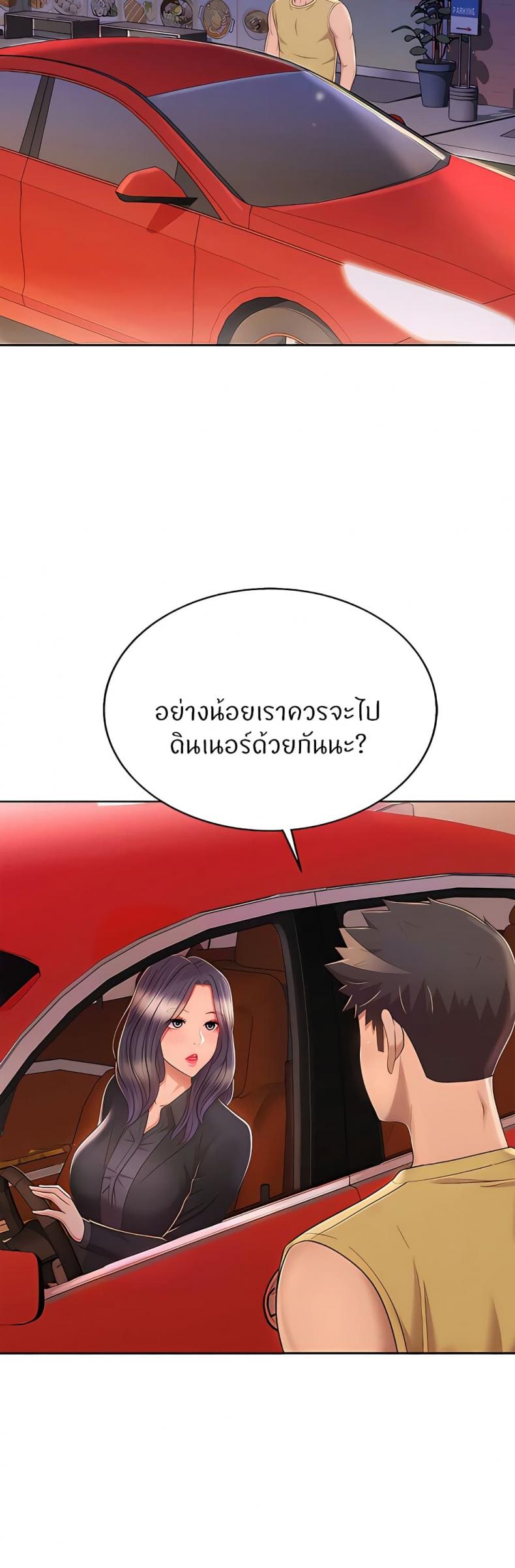 Noona’s Taste - หน้า 53