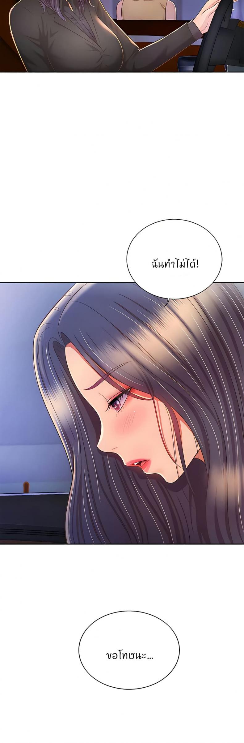 Noona’s Taste - หน้า 55