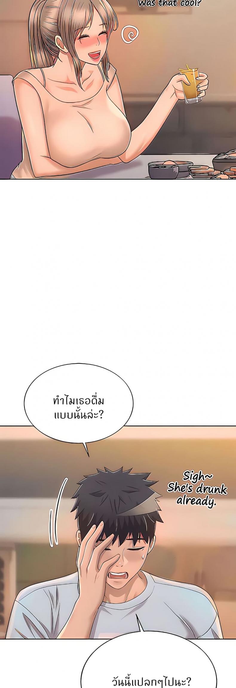 Noona’s Taste - หน้า 46