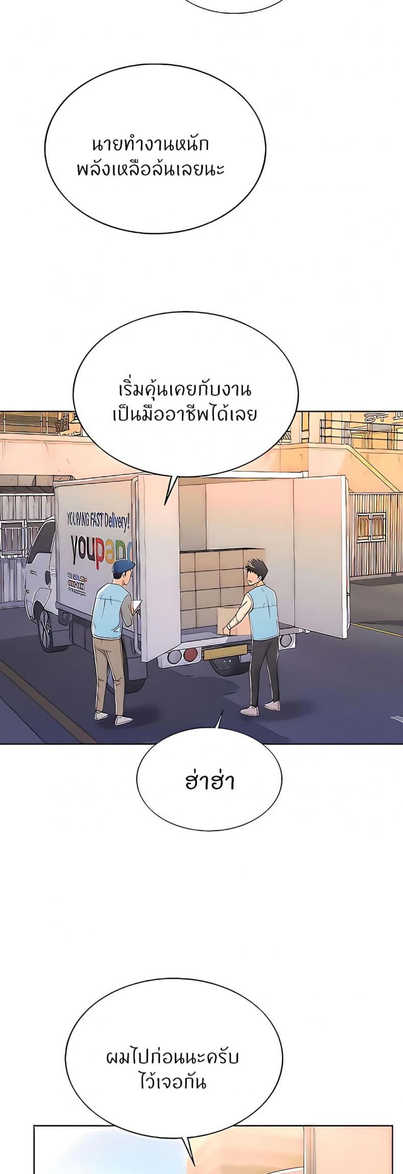 Noona’s Taste - หน้า 5
