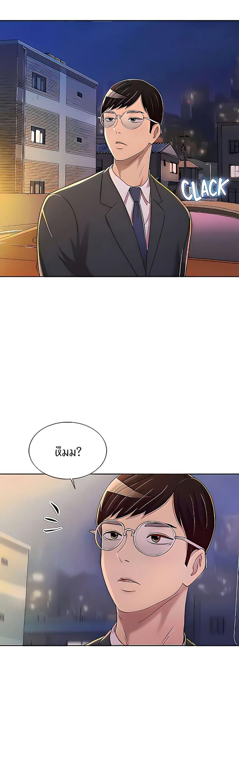 Noona’s Taste - หน้า 45