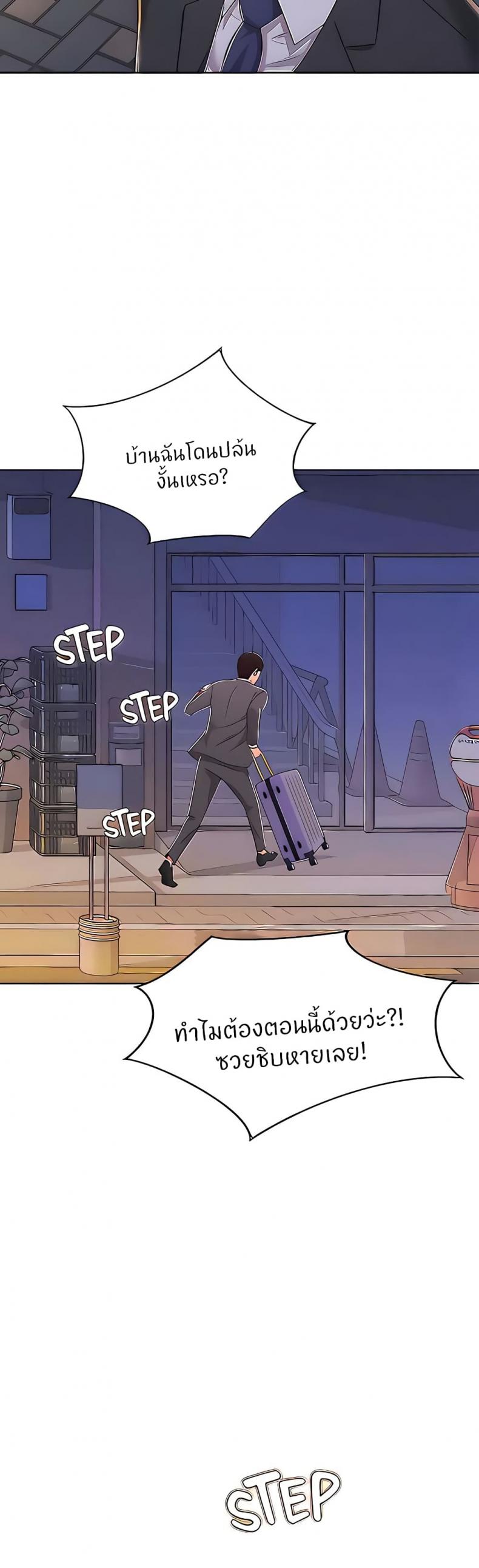 Noona’s Taste - หน้า 47