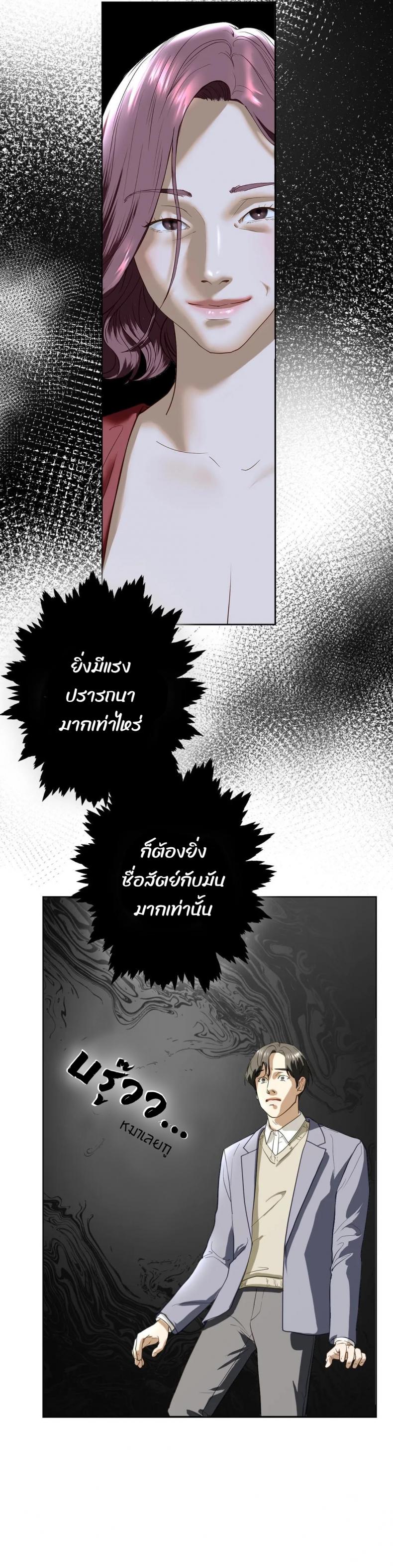 Stepsister - หน้า 7