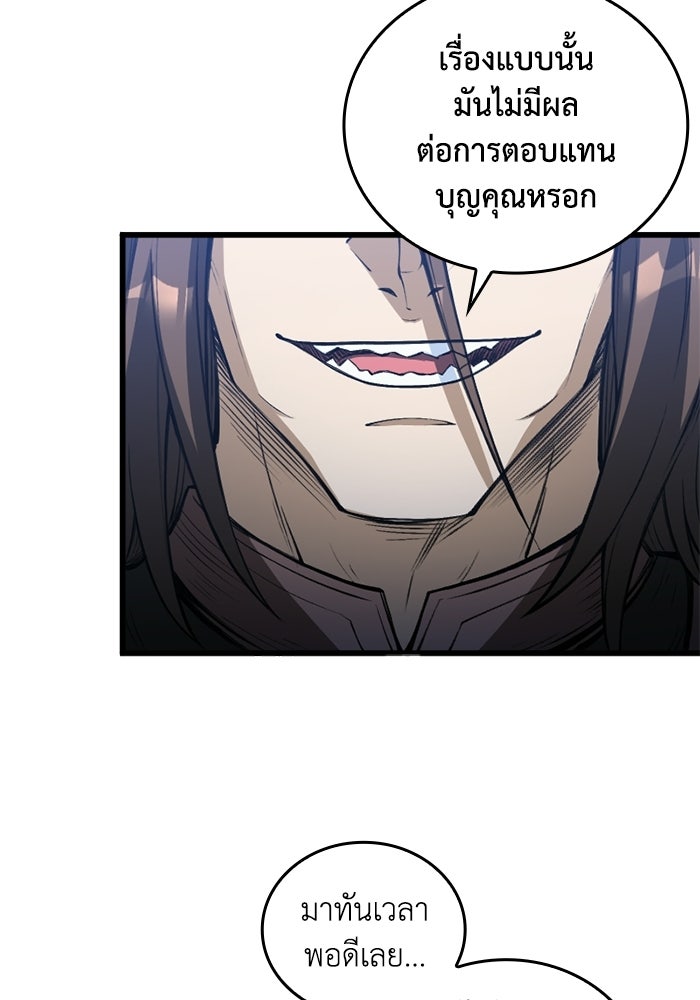 จอมเวทดำไม่ขอซ้ำชีวิตเดิม - หน้า 51