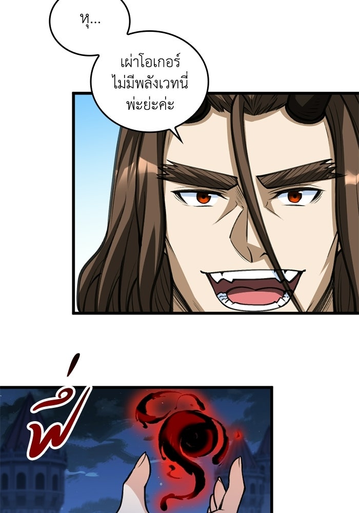 จอมเวทดำไม่ขอซ้ำชีวิตเดิม - หน้า 53