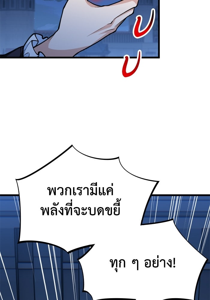 จอมเวทดำไม่ขอซ้ำชีวิตเดิม - หน้า 54