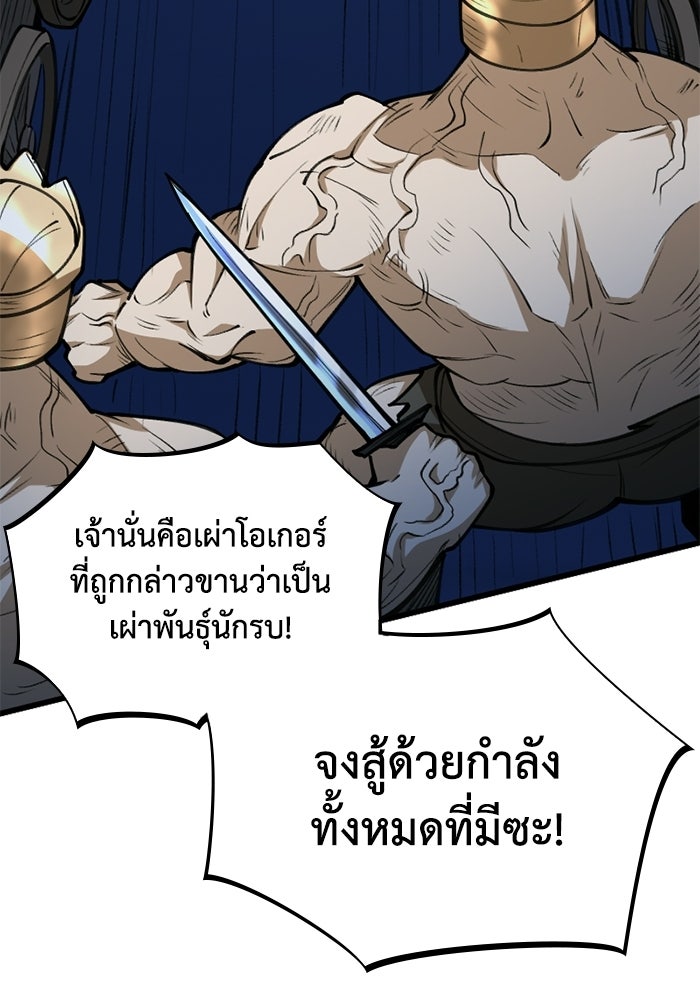 จอมเวทดำไม่ขอซ้ำชีวิตเดิม - หน้า 58