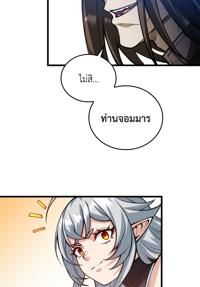 จอมเวทดำไม่ขอซ้ำชีวิตเดิม - หน้า 68