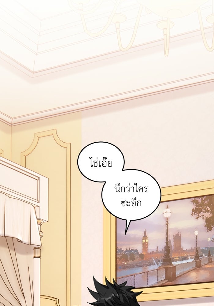 จอมเวทดำไม่ขอซ้ำชีวิตเดิม - หน้า 88