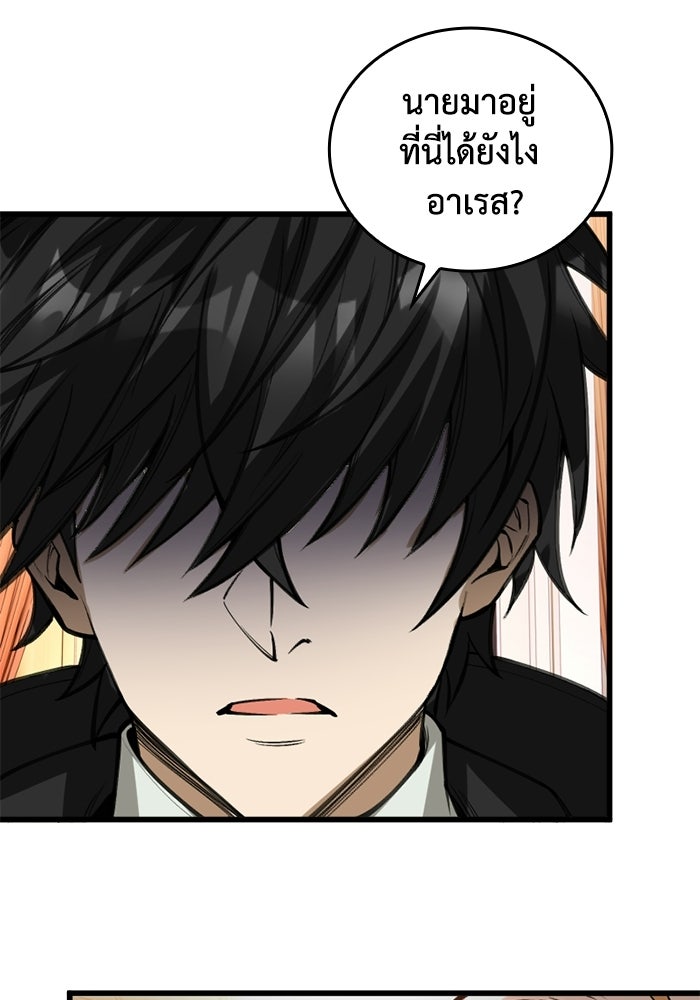 จอมเวทดำไม่ขอซ้ำชีวิตเดิม - หน้า 92