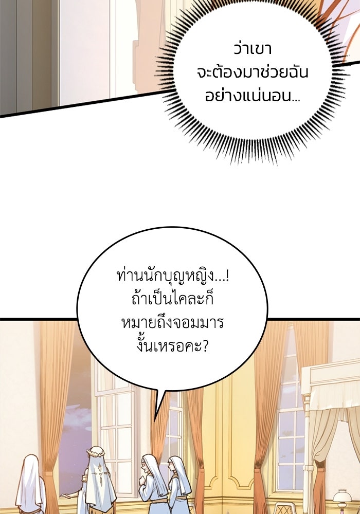 จอมเวทดำไม่ขอซ้ำชีวิตเดิม - หน้า 10