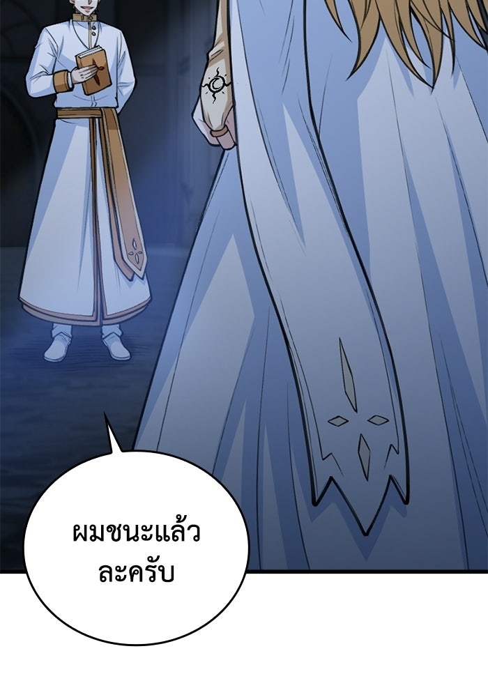 จอมเวทดำไม่ขอซ้ำชีวิตเดิม - หน้า 101