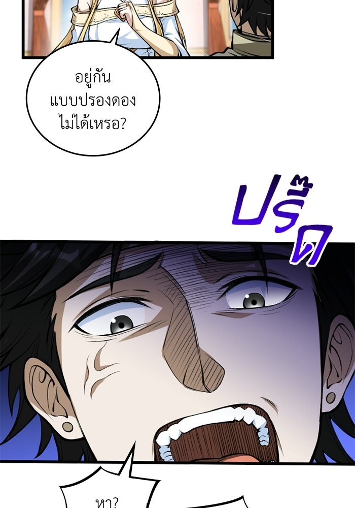 จอมเวทดำไม่ขอซ้ำชีวิตเดิม - หน้า 50