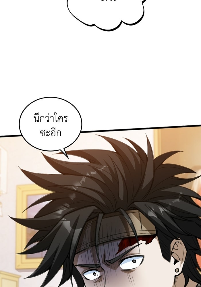 จอมเวทดำไม่ขอซ้ำชีวิตเดิม - หน้า 58