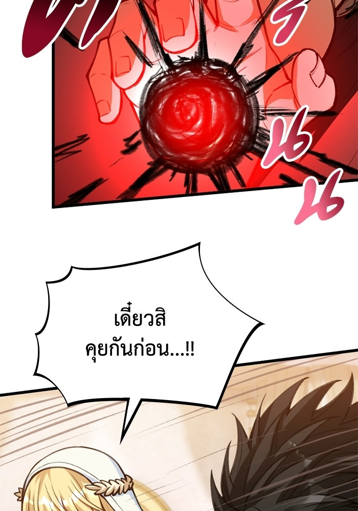 จอมเวทดำไม่ขอซ้ำชีวิตเดิม - หน้า 60