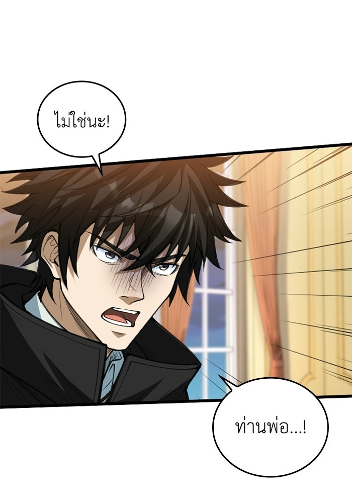 จอมเวทดำไม่ขอซ้ำชีวิตเดิม - หน้า 75